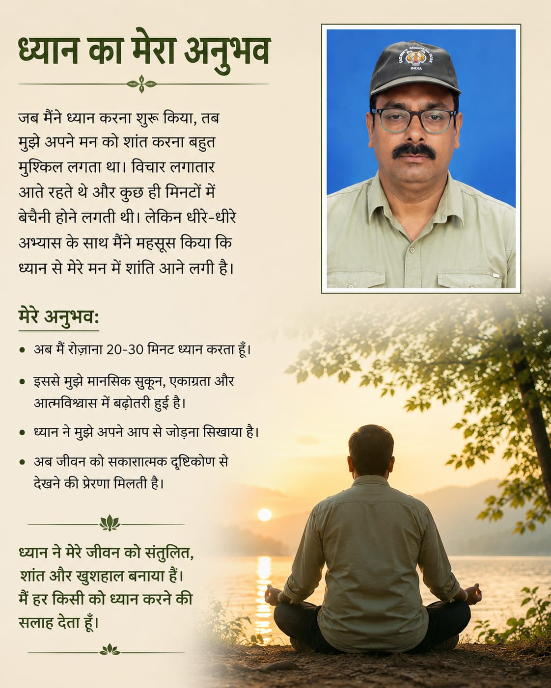 अनुभव 1